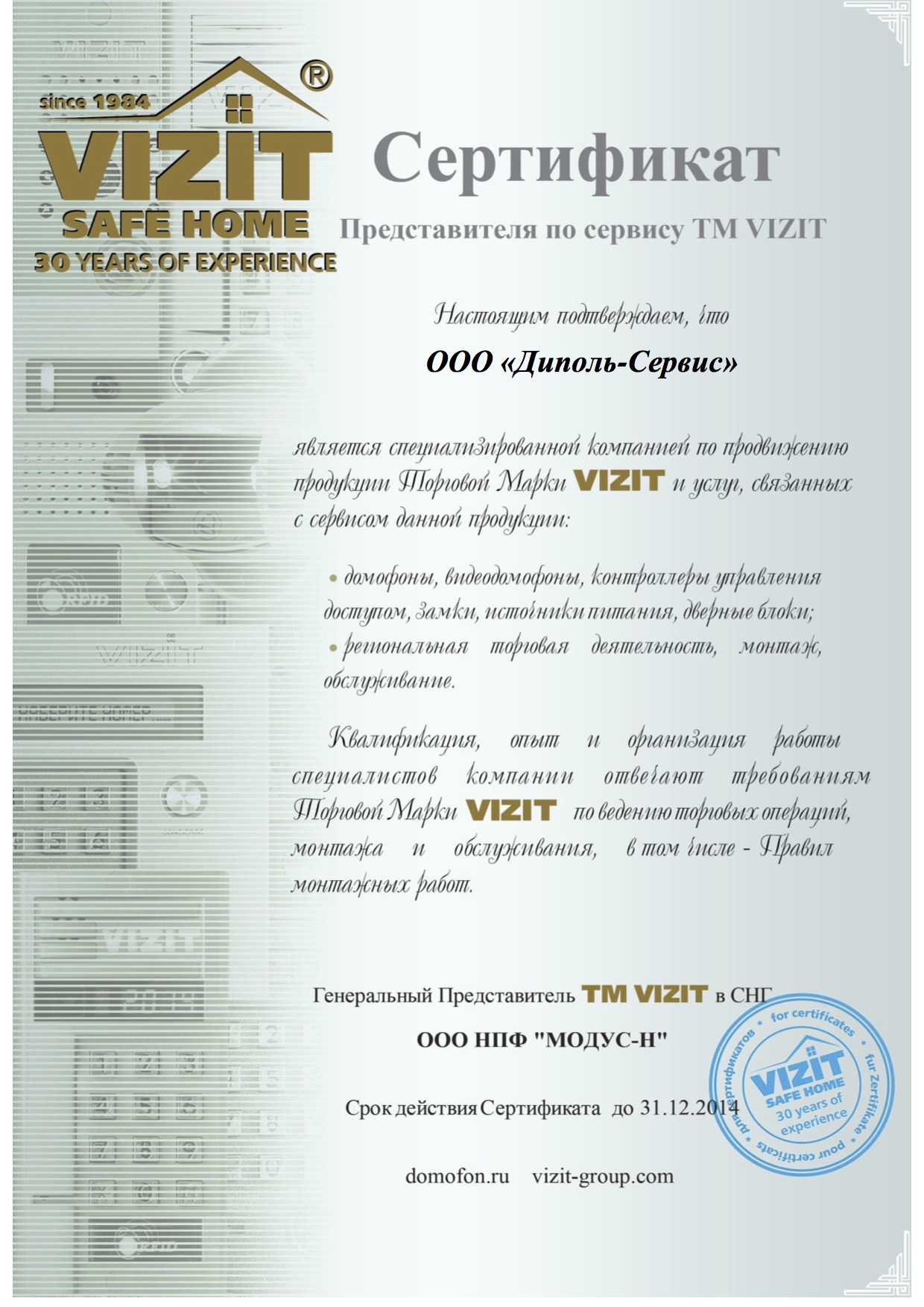 Сертификат VIZIT Сертификат VIZIT