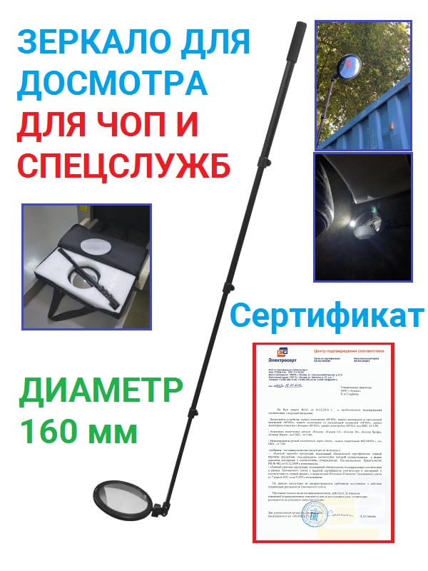 Комплект досмотровых средств и зеркал «Кондор Профи»