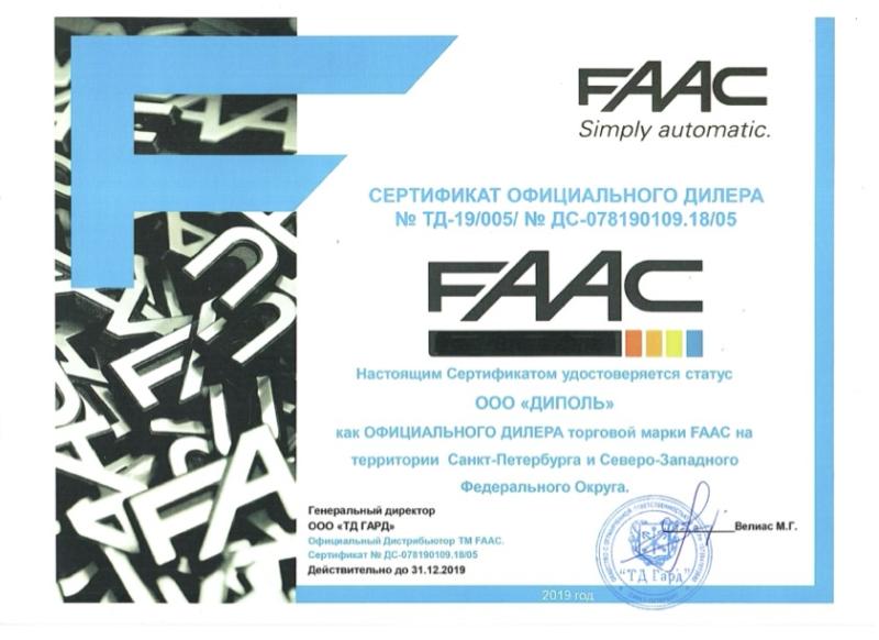 Сертификат официального дилера FAAC