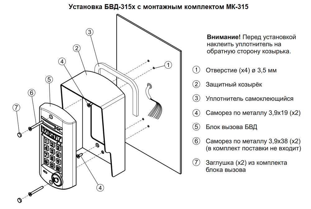 Комплект монтажный для блоков вызова домофона MK-315  