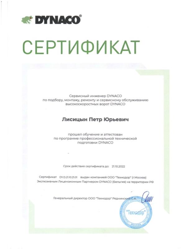 Сертификат о прохождении обучения