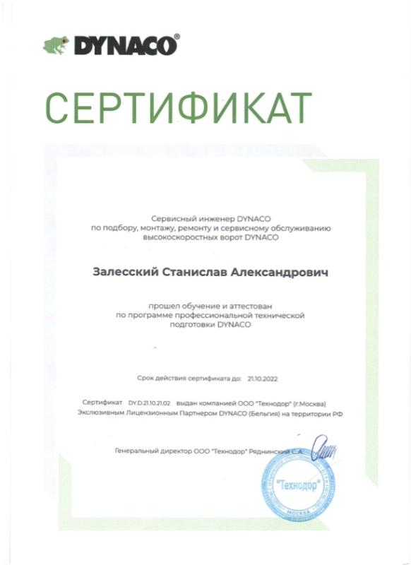 Сертификат о прохождении обучения