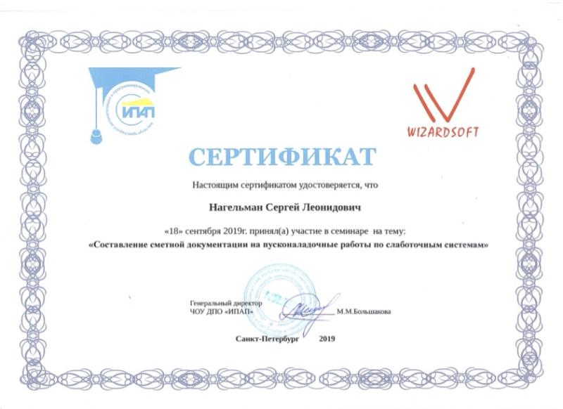 Сертификат об участии в семинаре