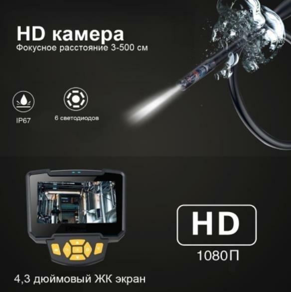 Промышленный видеоэндоскоп UltraScan Endoscope 1.0 с зондом 5 метров