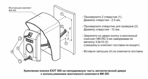 Кнопка EXIT 500 (кнопка "Выход") для домофона