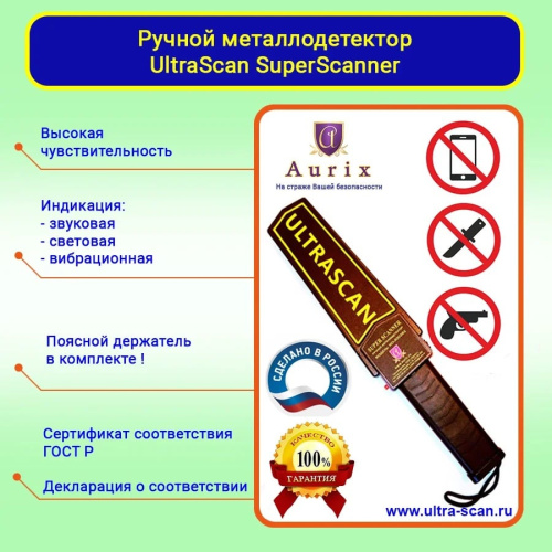 Комплект досмотрово-измерительных средств «Кондор Макси»