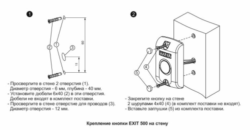Кнопка EXIT 500 (кнопка "Выход") для домофона