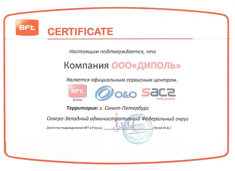 Сертификат о статусе официального сервисного центра